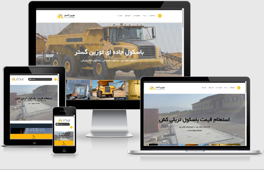 طراحی سایت شرکتی باسکول توزین گستر