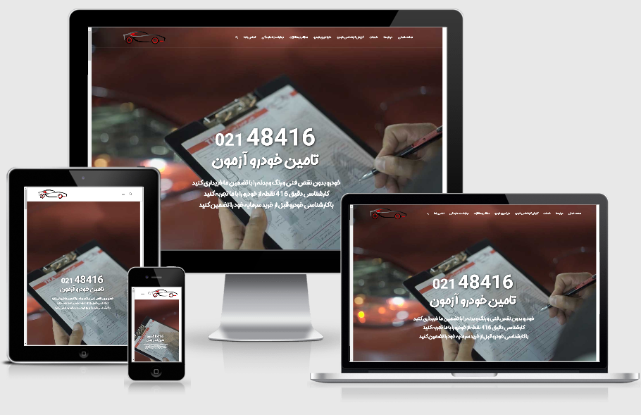 طراحی سایت شرکتی تامین خودرو آزمون