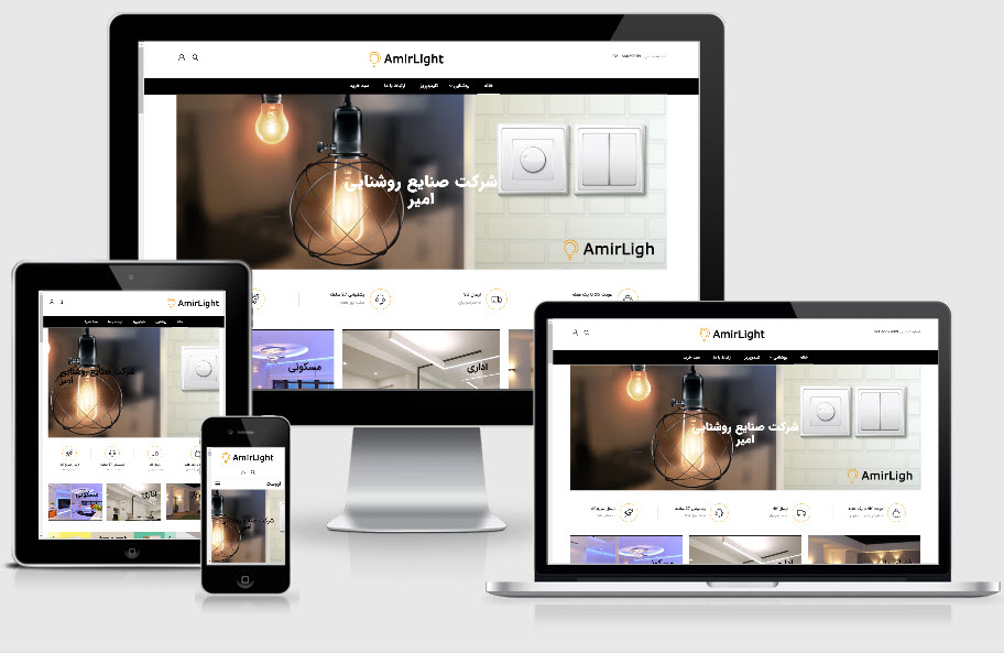 طراحی فروشگاه اینترنتی امیر لایت