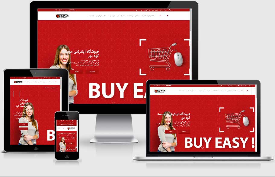 طراحی فروشگاه اینترنتی موسسه کوه نور بای ایزی