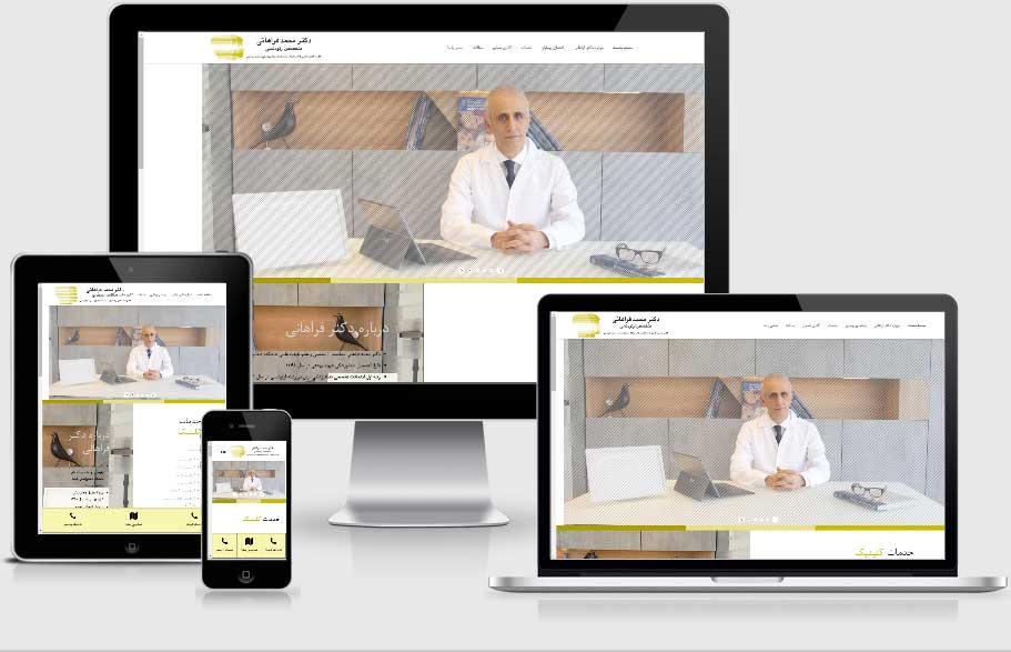 طراحی سایت پزشکی دکتر محمد فراهانی