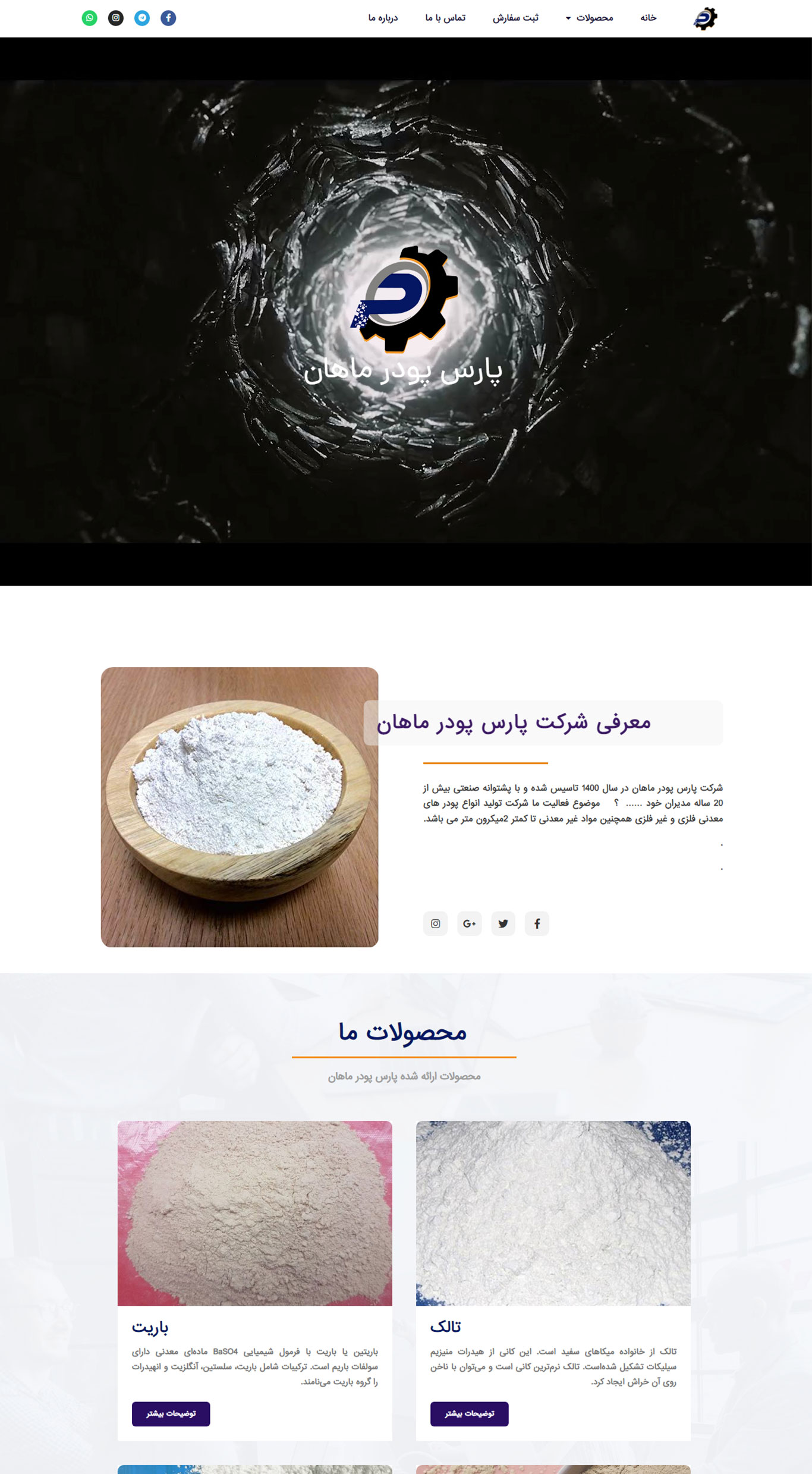 طراحی سایت شرکتی پارس پودر ماهان