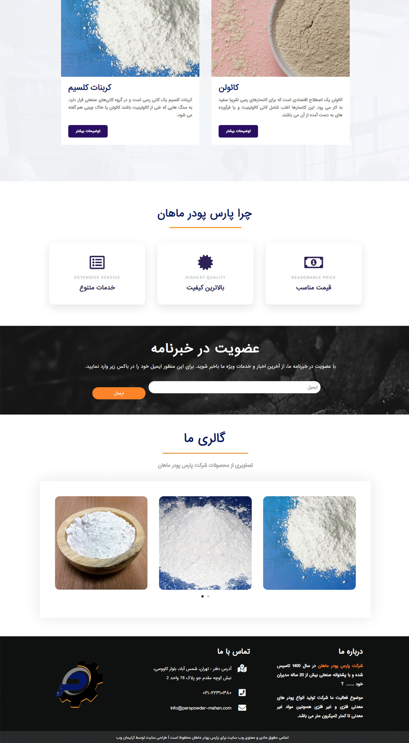 طراحی سایت شرکتی پارس پودر ماهان