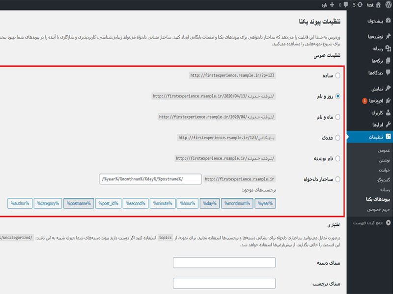 افزونه Custom Permalinks
