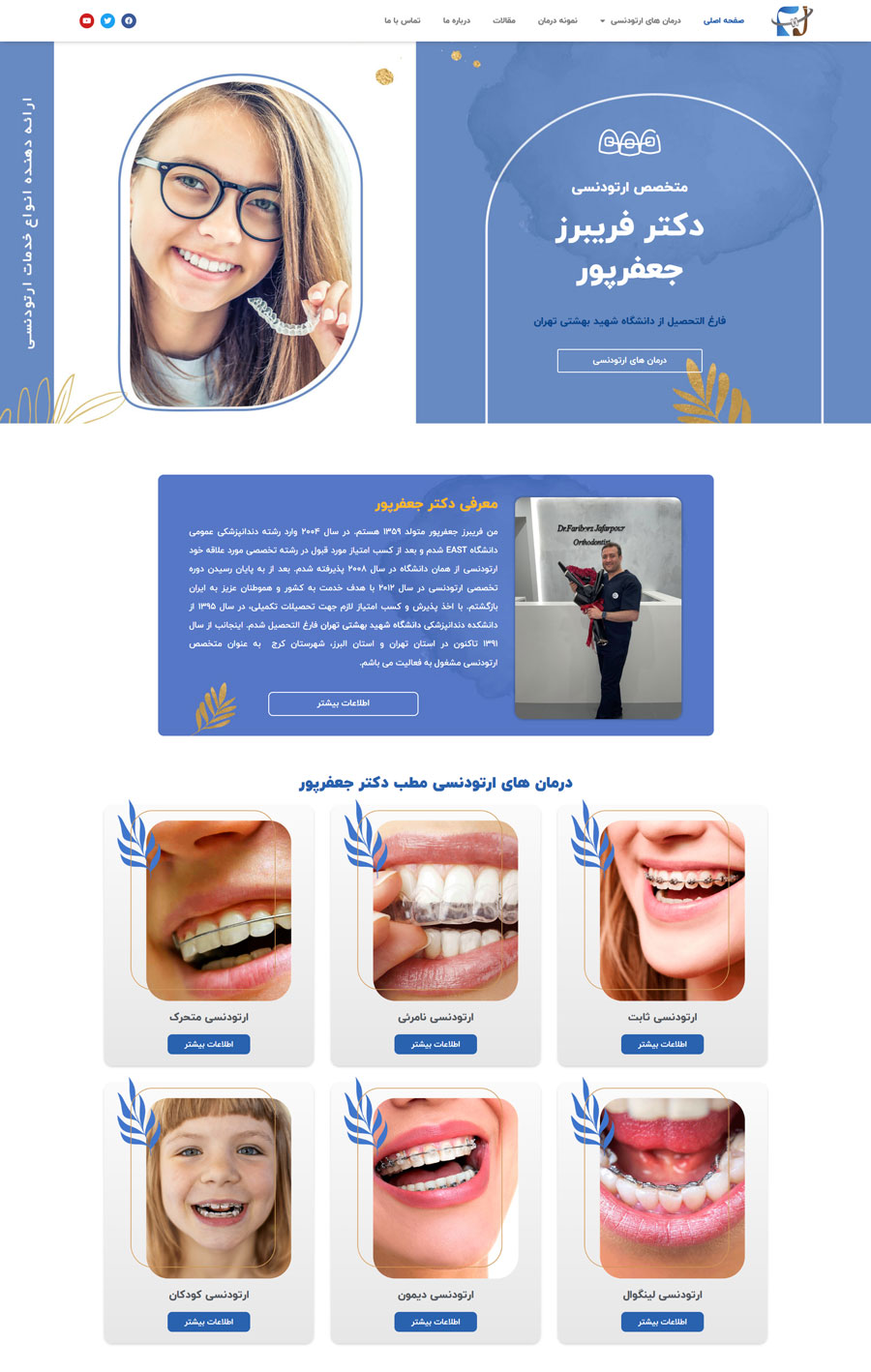 وب سایت دکتر فریبرز جعفر پور