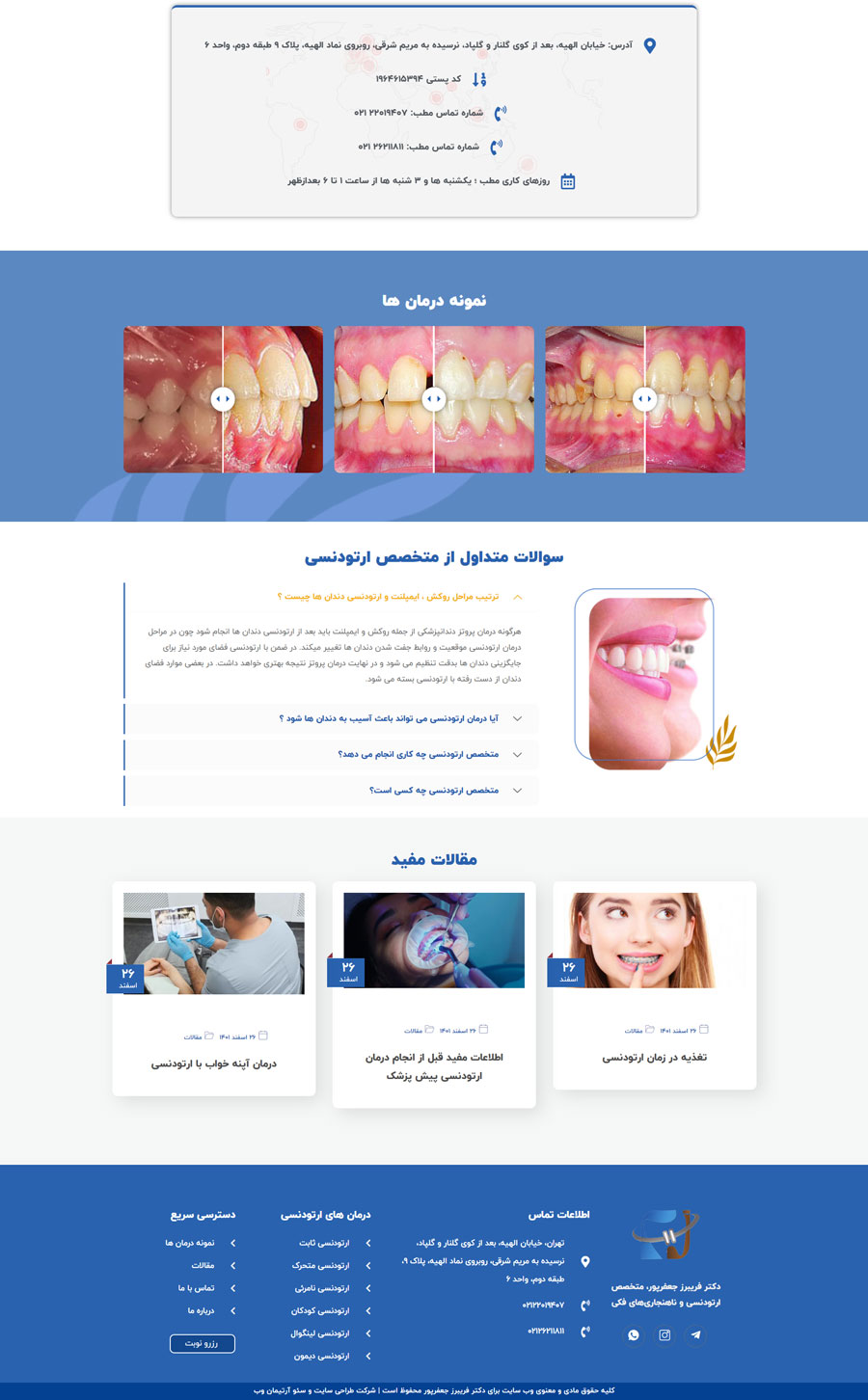 وب سایت دکتر فریبرز جعفر پور