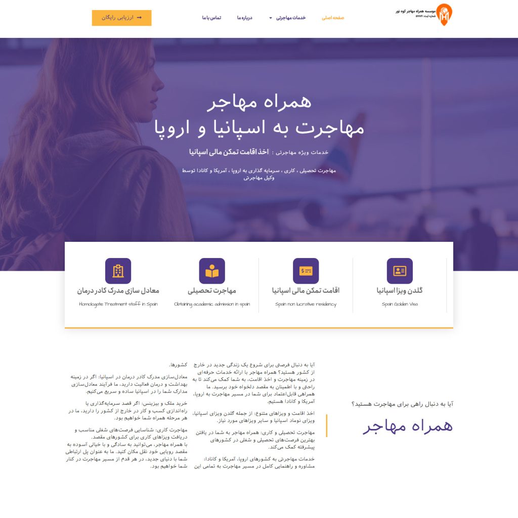 طراحی سایت مهاجرتی